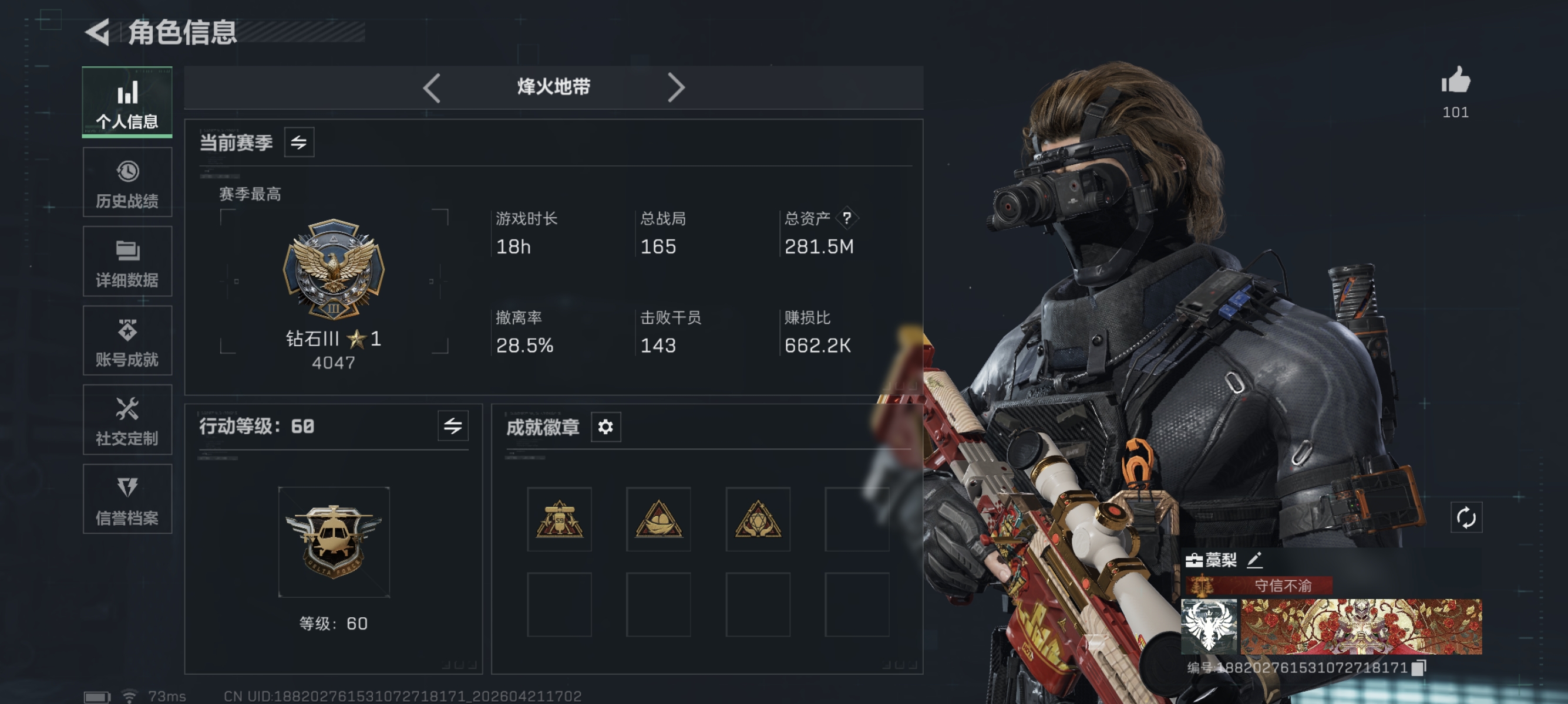 三角洲行动账号QQ"【S9赛季顶级安全箱 总资产281M 处刑者 14颗AW子弹 哈夫币25,575K，行动等级:60，近战数量:1，仓库等级:8级，训练中心等级:6级，靶场等级:4级，干员皮肤:2，枪皮:216 秒换
