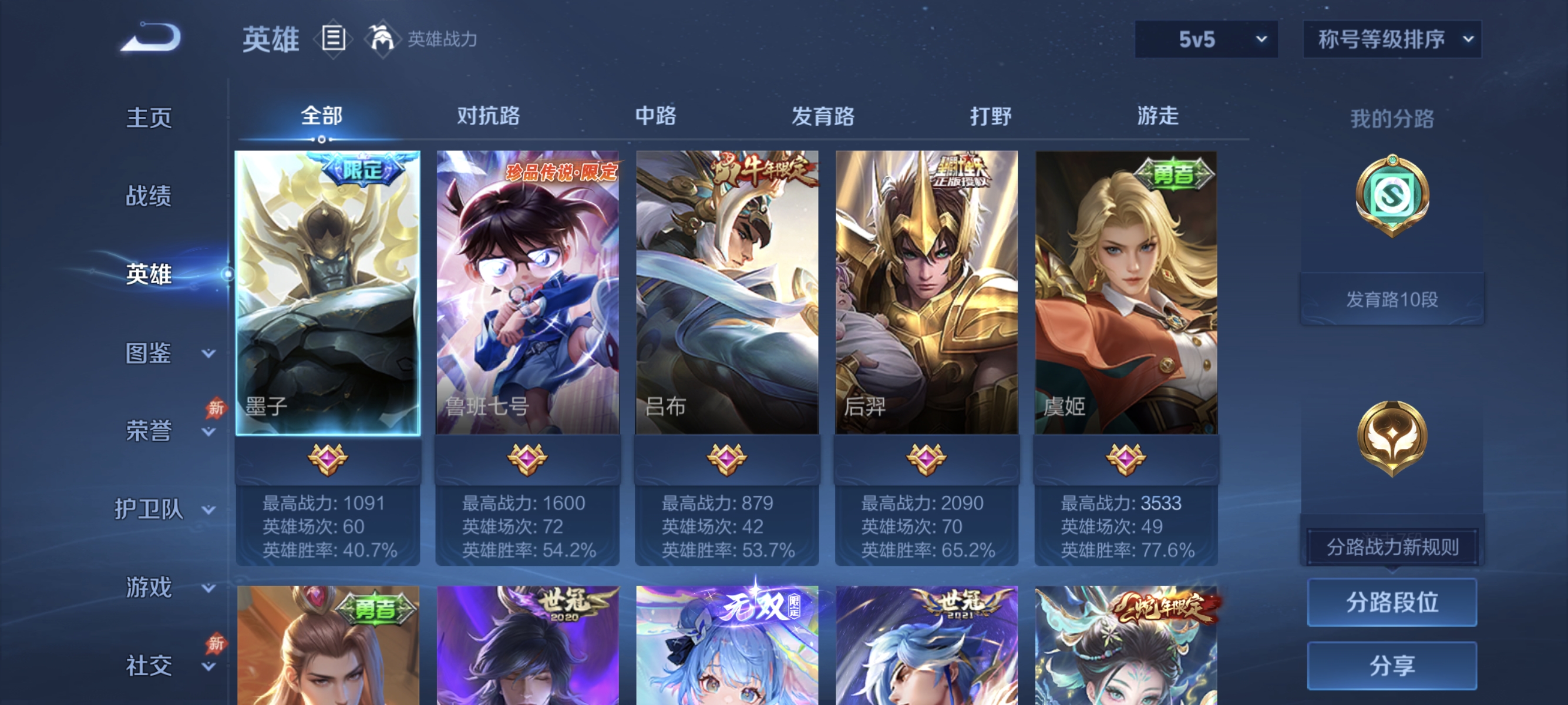 WZLX4327739王者荣耀账号详情图2