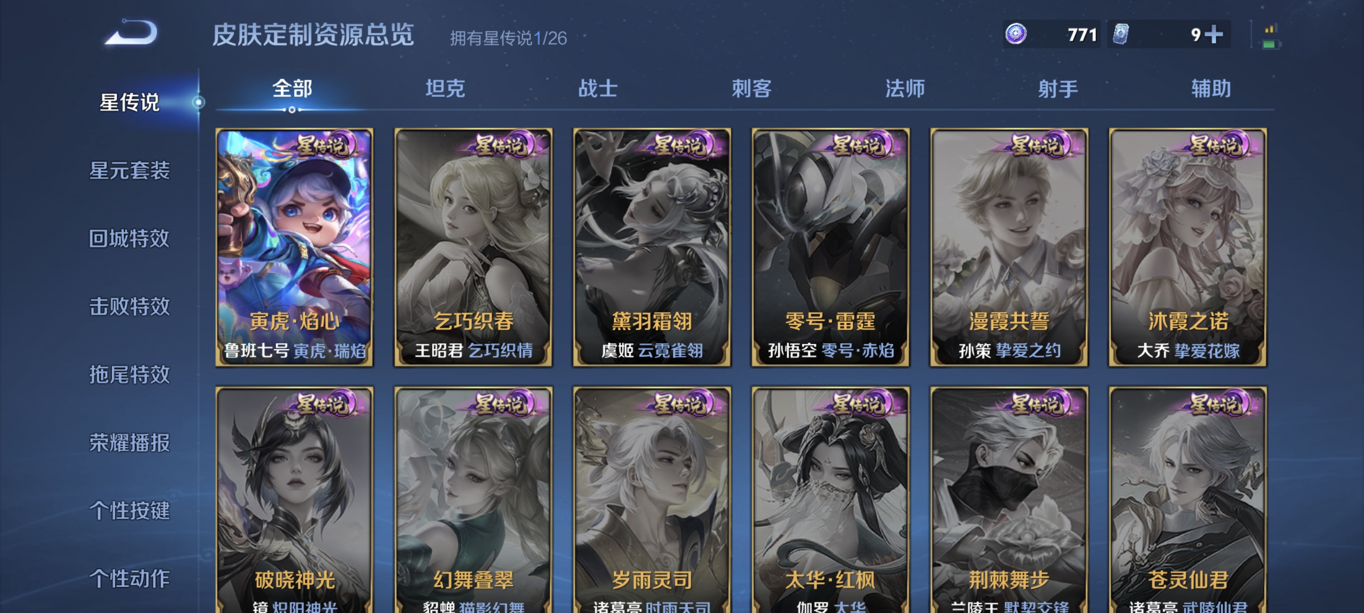 WZLX4327727王者荣耀账号详情图14