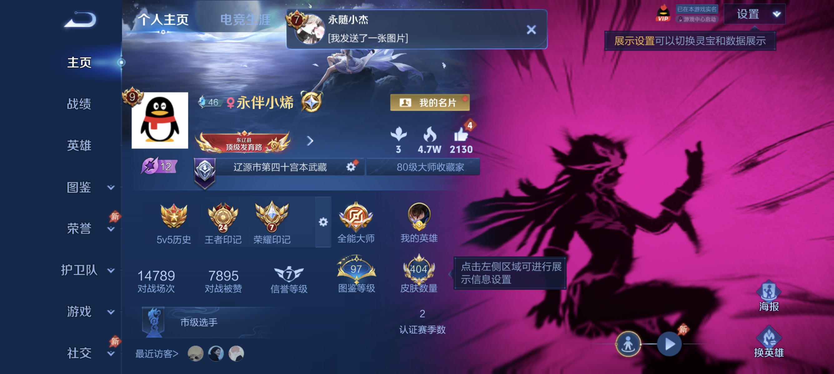 王者荣耀账号安卓QQ【金标万战澜发育路48段打野45段 34传说404皮肤3水晶1无双1珍品4星元1天幕】安卓QQ-129英雄-404皮肤【3水晶】 神鉴启示录 弑枪猎影 银白咏叹调【无双皮肤】群星魔术团【珍品传说】时之