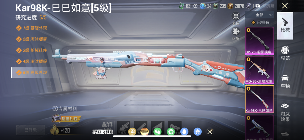 HPCMW4212275和平精英账号详情图3