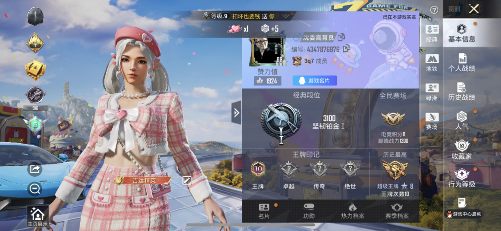 HPLX4188131和平精英账号详情图2