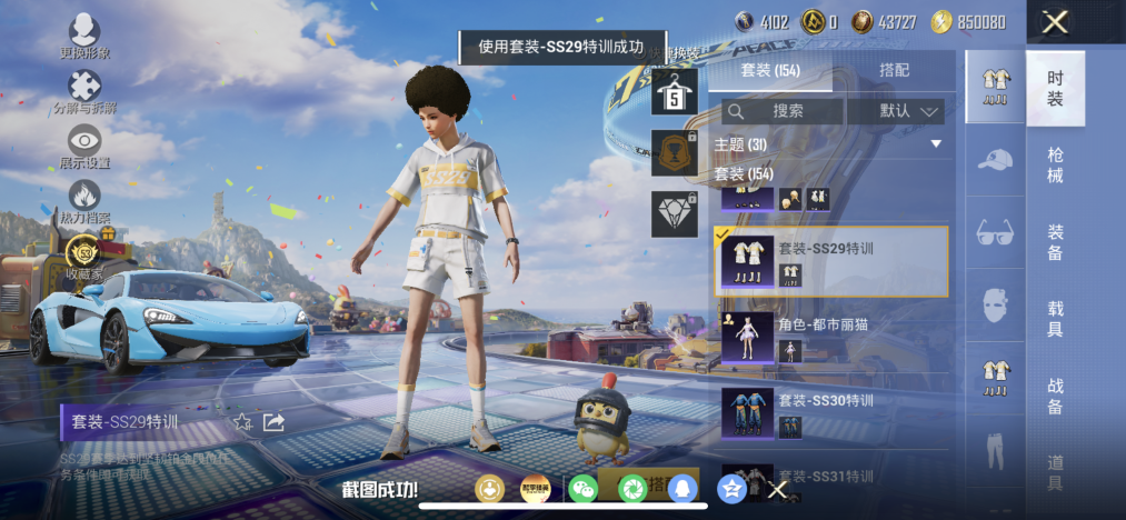 HPLX4188131和平精英账号详情图8