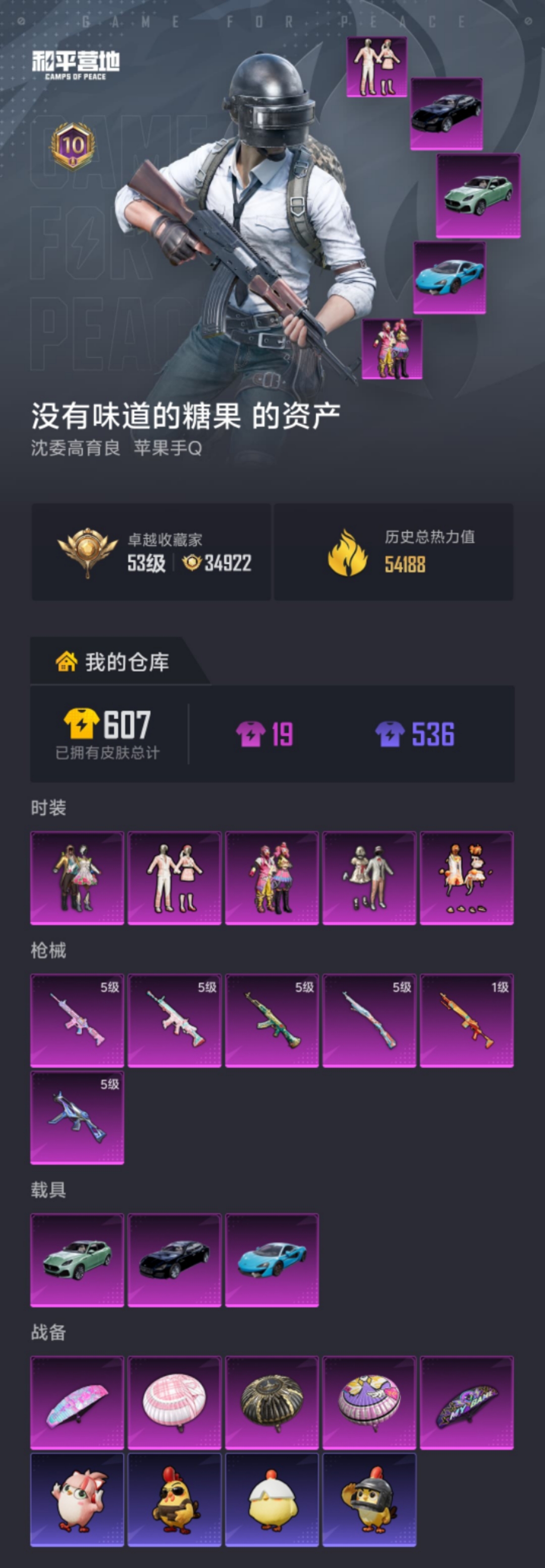 和平精英账号苹果QQ【胖达圆圆猪脸妹3载具5粉装6特效枪 秒换绑不用等】 苹果Q区-54188热力值-154套装-160枪皮 【3载具】 玛莎拉蒂Grecale(薄荷绿) 玛莎拉蒂Quattroporte(夜幕蓝) 迈凯