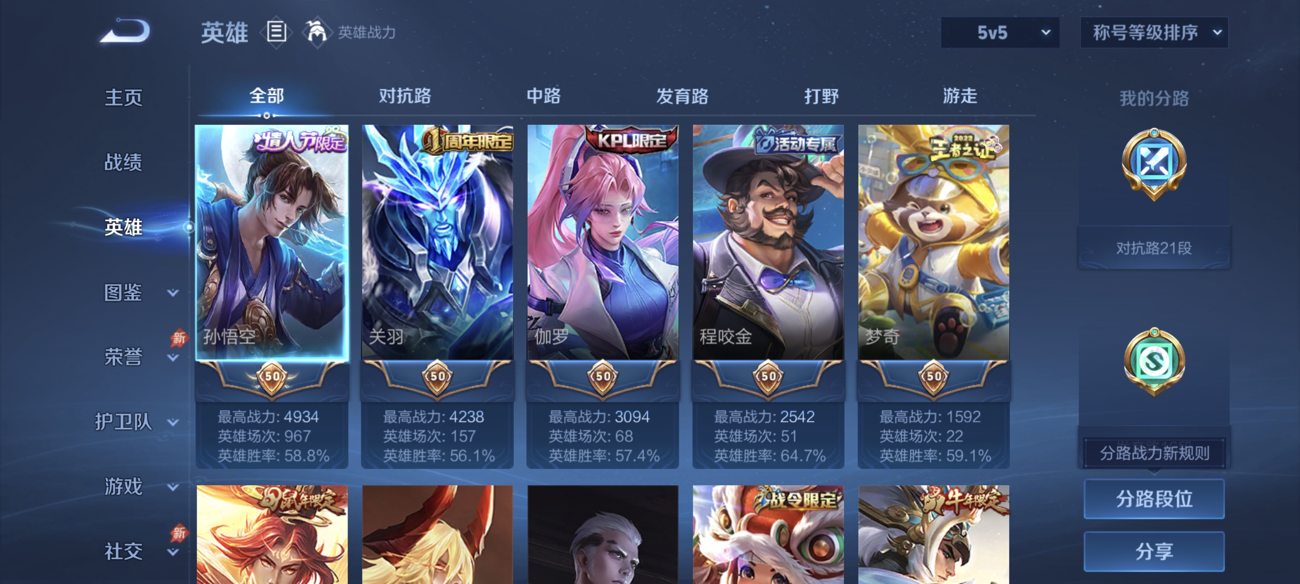 WZLX4327743王者荣耀账号详情图2