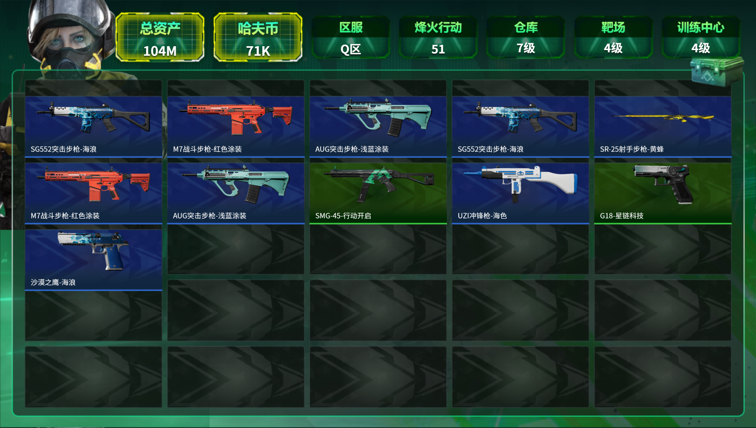 三角洲行动账号QQ"【总资产104M 21颗AW子弹 哈夫币71K，行动等级:51，仓库等级:7级，训练中心等级:4级，靶场等级:4级，枪皮:27 秒换绑不用等】
【近战武器】 黑鹰
【枪皮】 SG552突击步枪-海浪