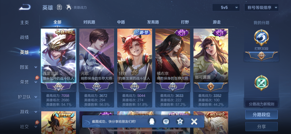 WZLX4329548王者荣耀账号详情图2