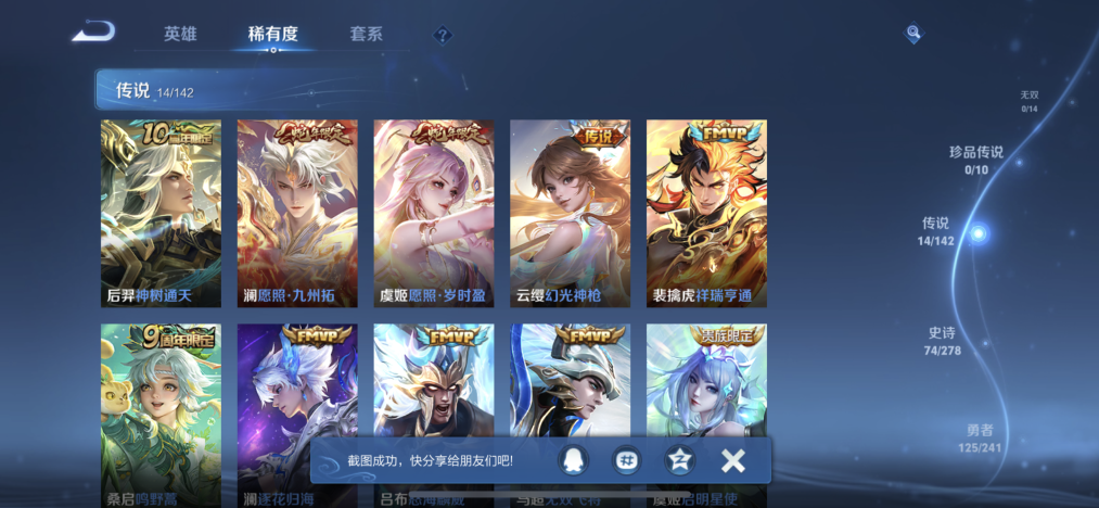 WZLX4329548王者荣耀账号详情图5