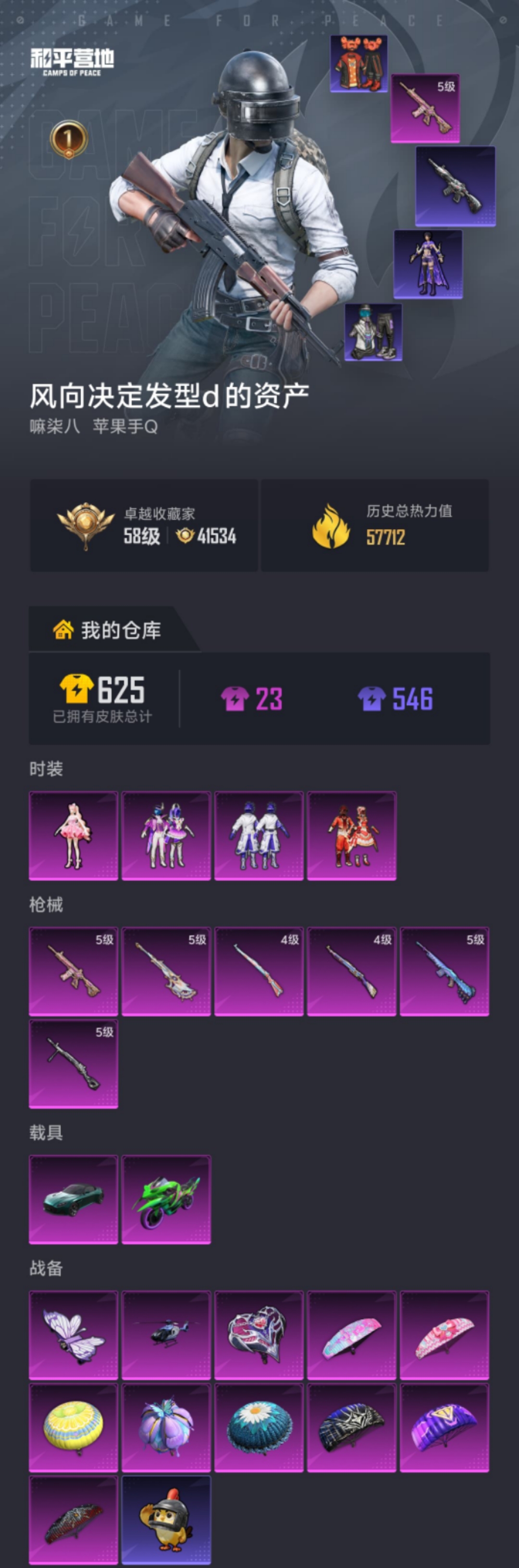 HPLX4189582和平精英账号详情图19