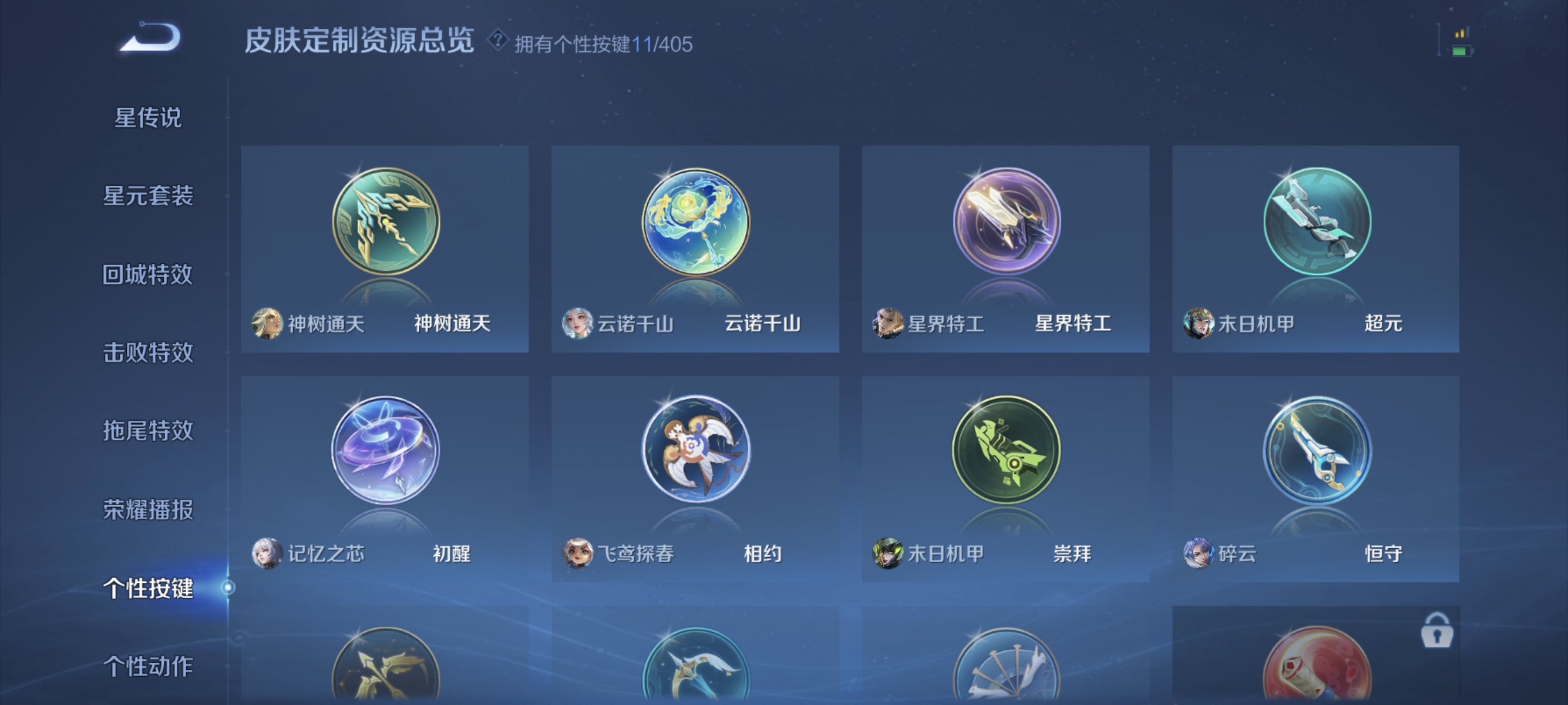 WZLX4331312王者荣耀账号详情图8