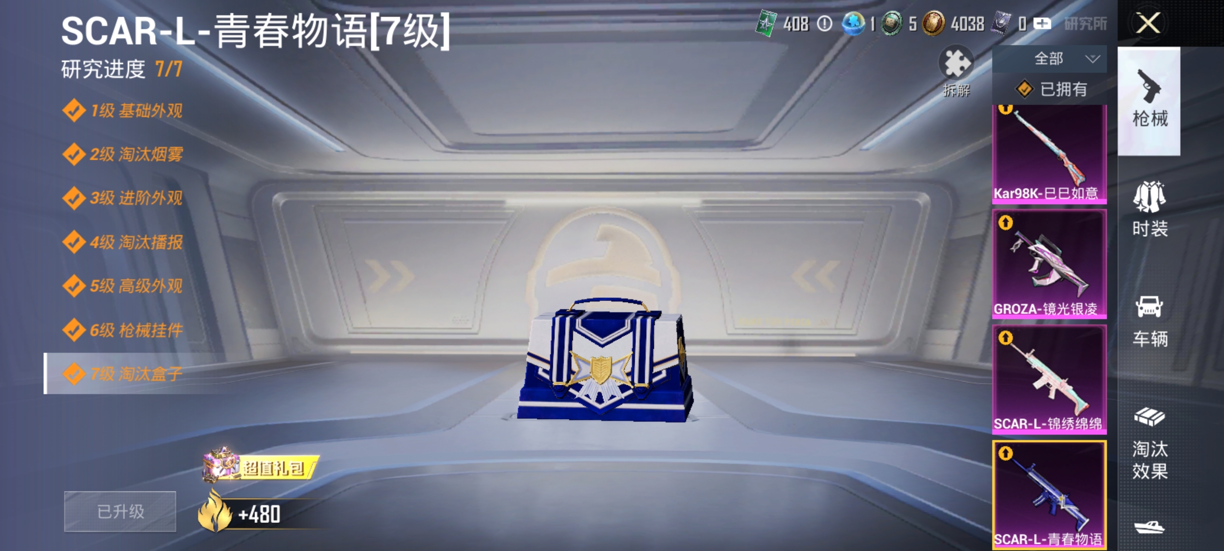 HPLX4190848和平精英账号详情图4