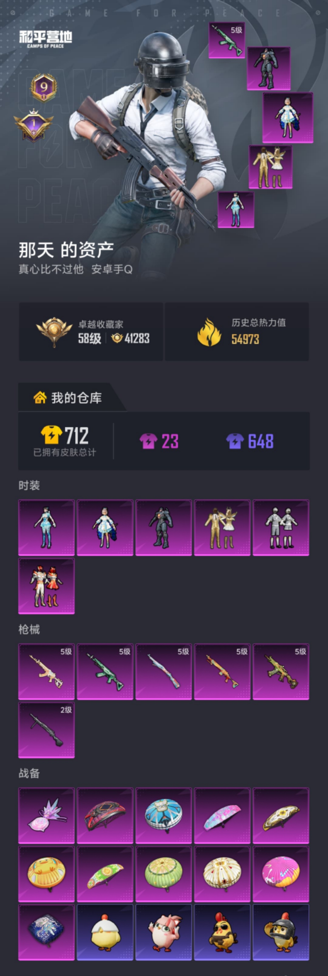 HPLX4190859和平精英账号详情图19