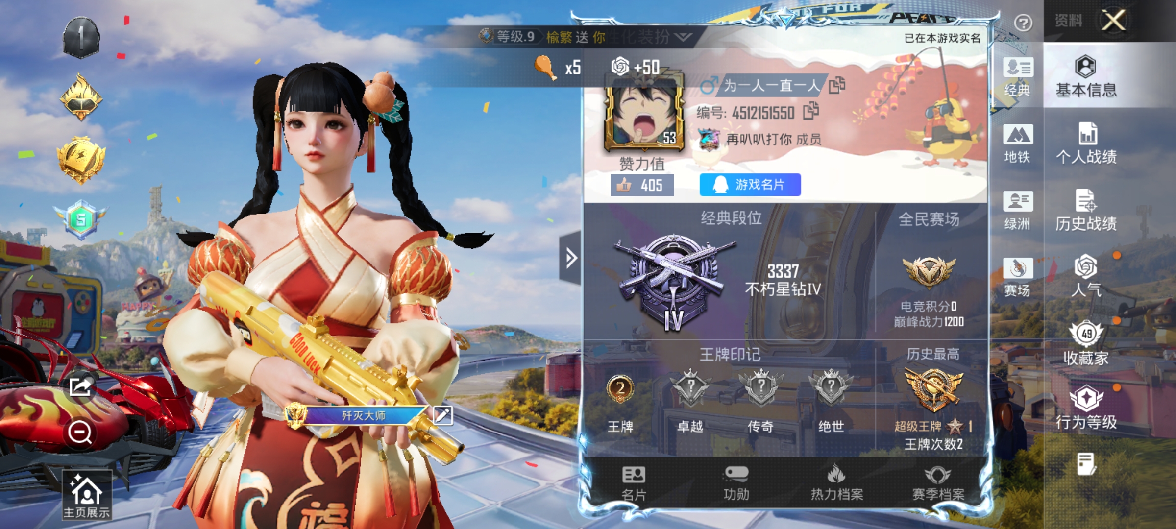 HPLX4190798和平精英账号详情图2