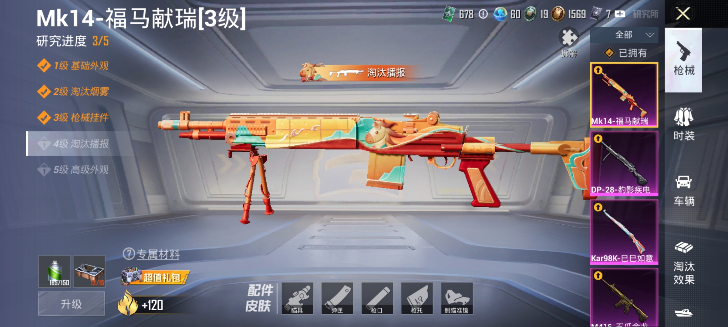 HPLX4190798和平精英账号详情图3