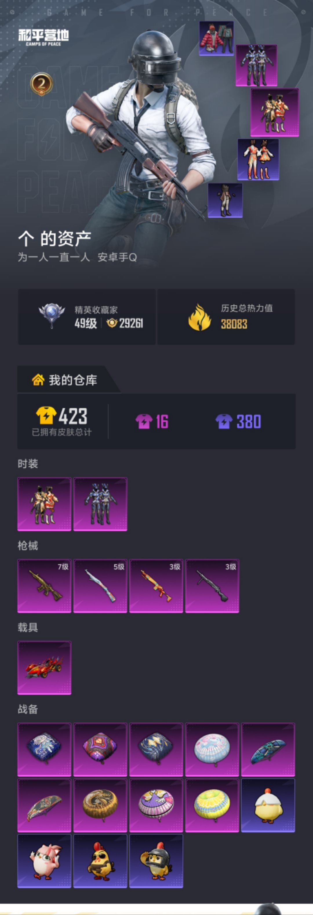 HPLX4190798和平精英账号详情图20