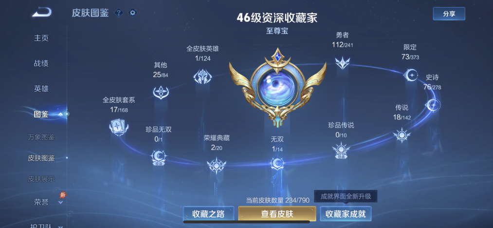 WZLX4331326王者荣耀账号详情图3