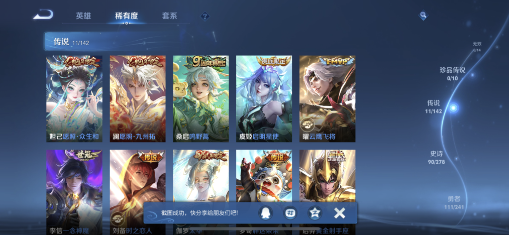 WZLX4331315王者荣耀账号详情图7