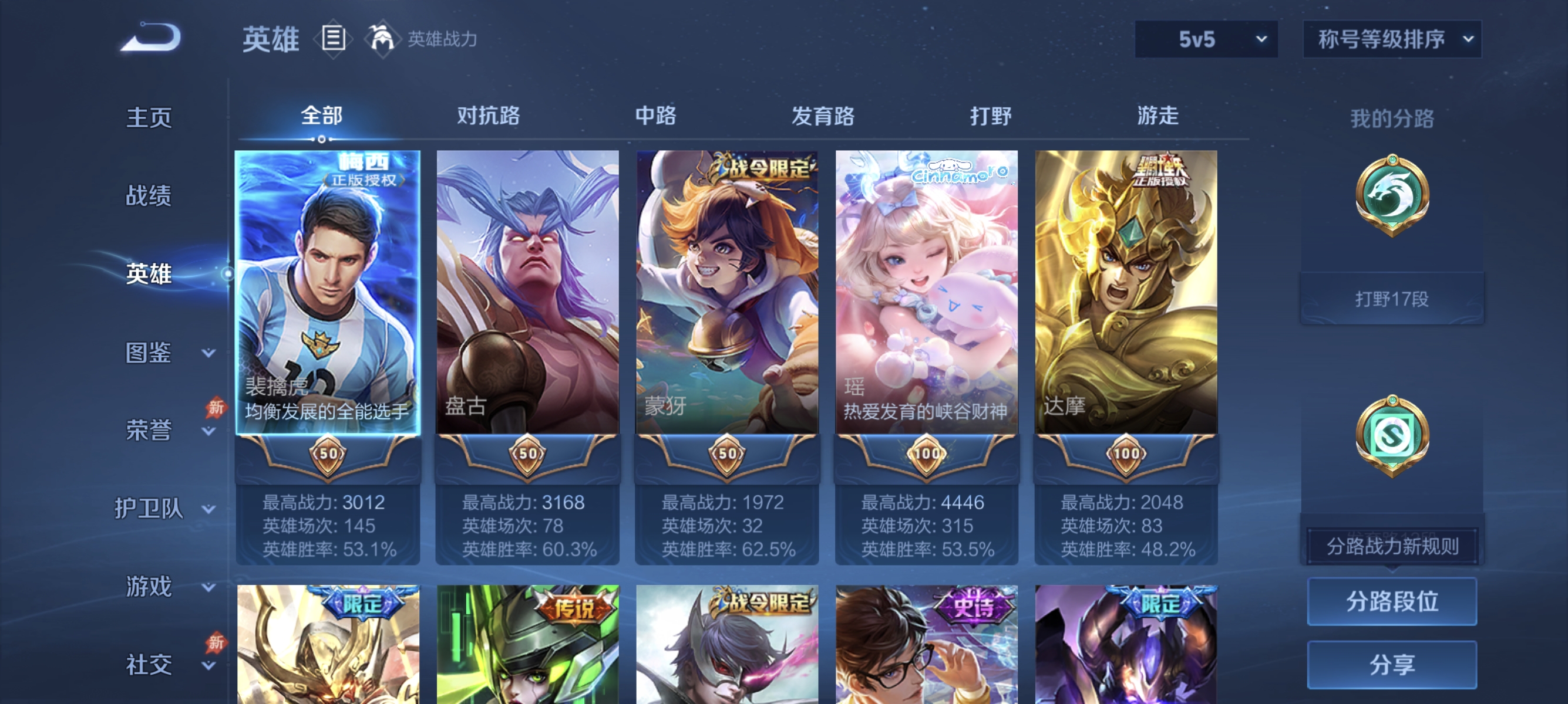 WZLX4331321王者荣耀账号详情图2