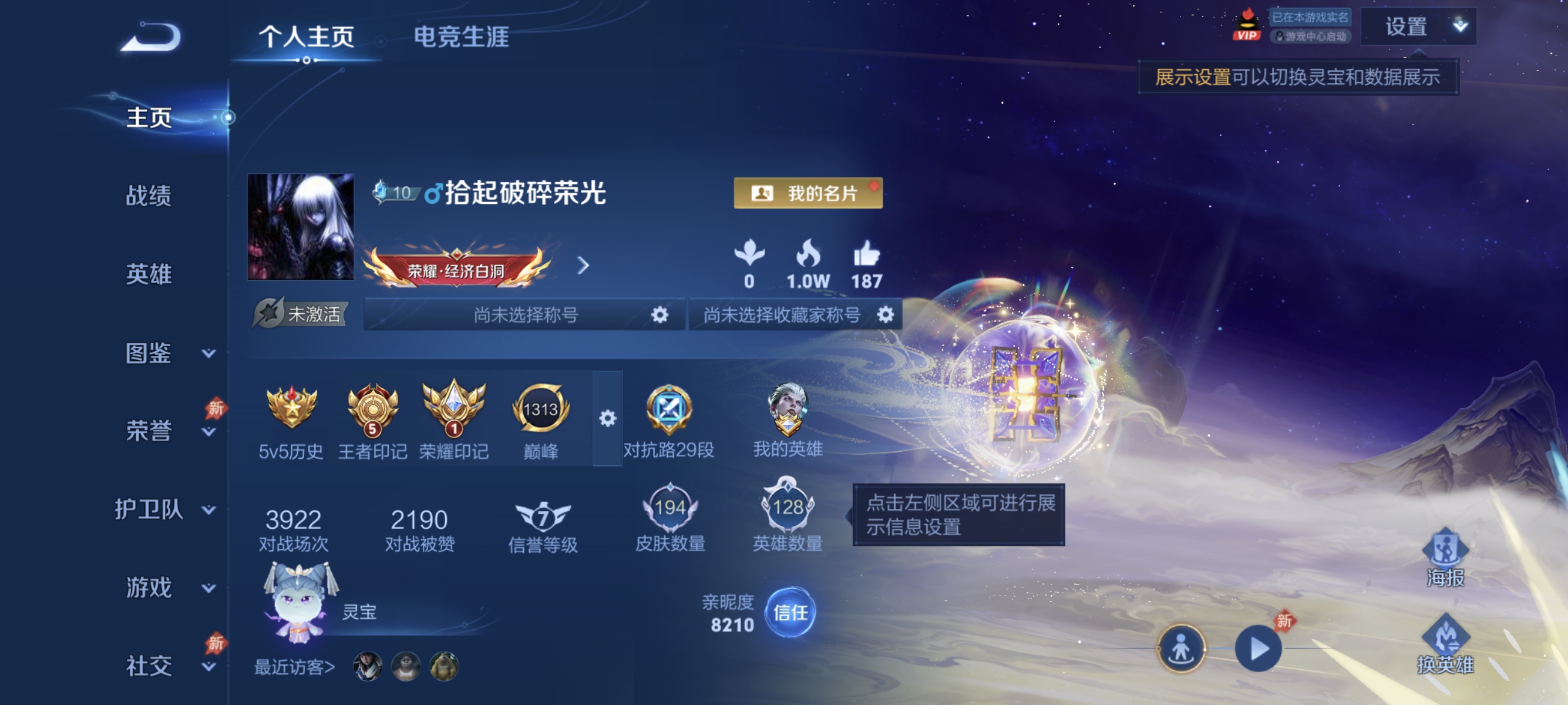 王者荣耀账号安卓QQ【14传说194皮肤1星元】安卓QQ-128英雄-194皮肤【星元皮肤】星际治安官【传说皮肤】神树通天 神骥·逐星野 神骥·越千峰 愿照·众生和 愿照·山河定 愿照·福禄聚 愿照·岁时盈 愿照·九州拓