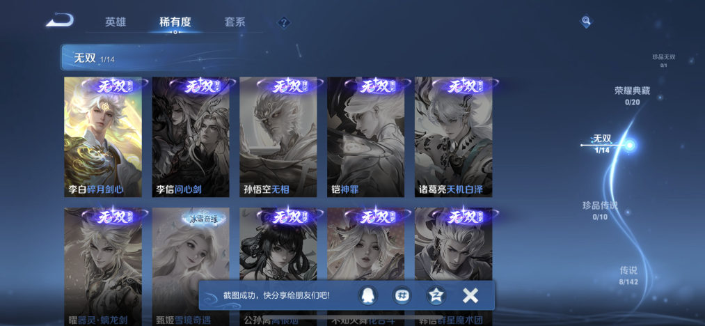 WZLX4331293王者荣耀账号详情图3