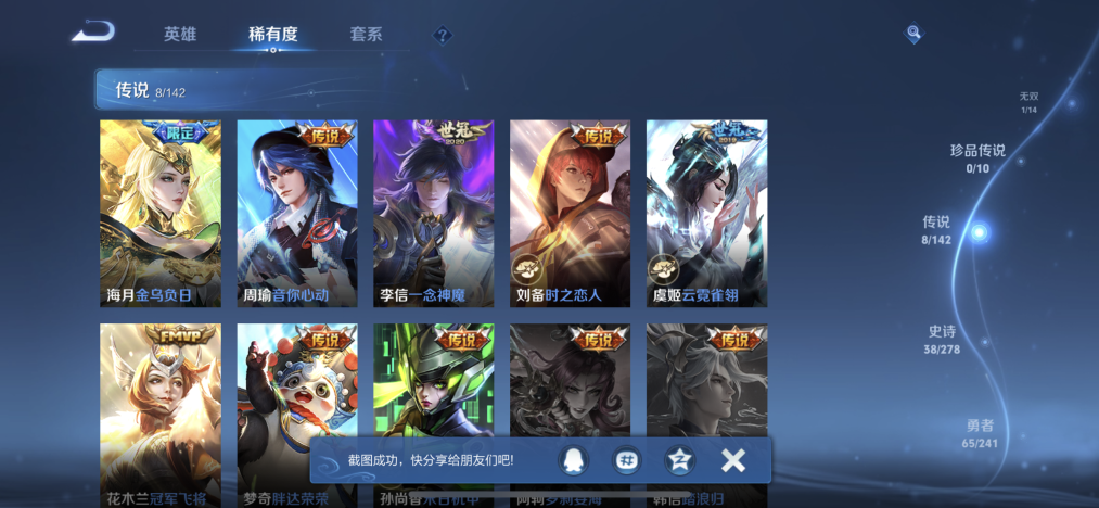 WZLX4331293王者荣耀账号详情图4