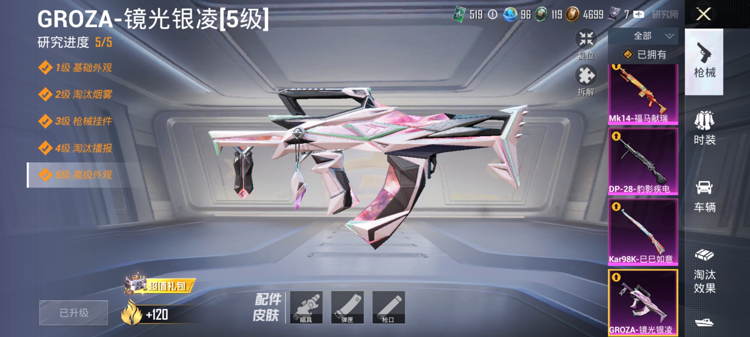 HPLX4190893和平精英账号详情图3