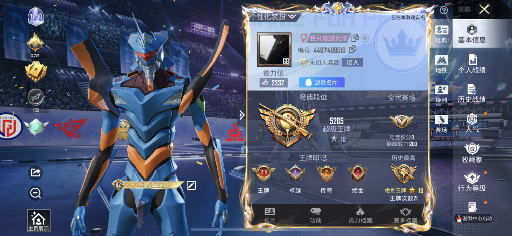 HPLX4190801和平精英账号详情图3