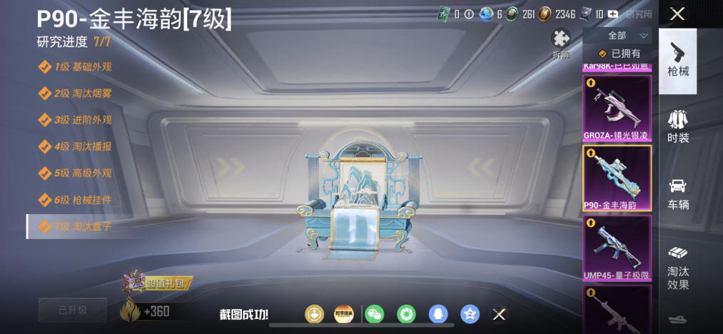 HPLX4190801和平精英账号详情图4