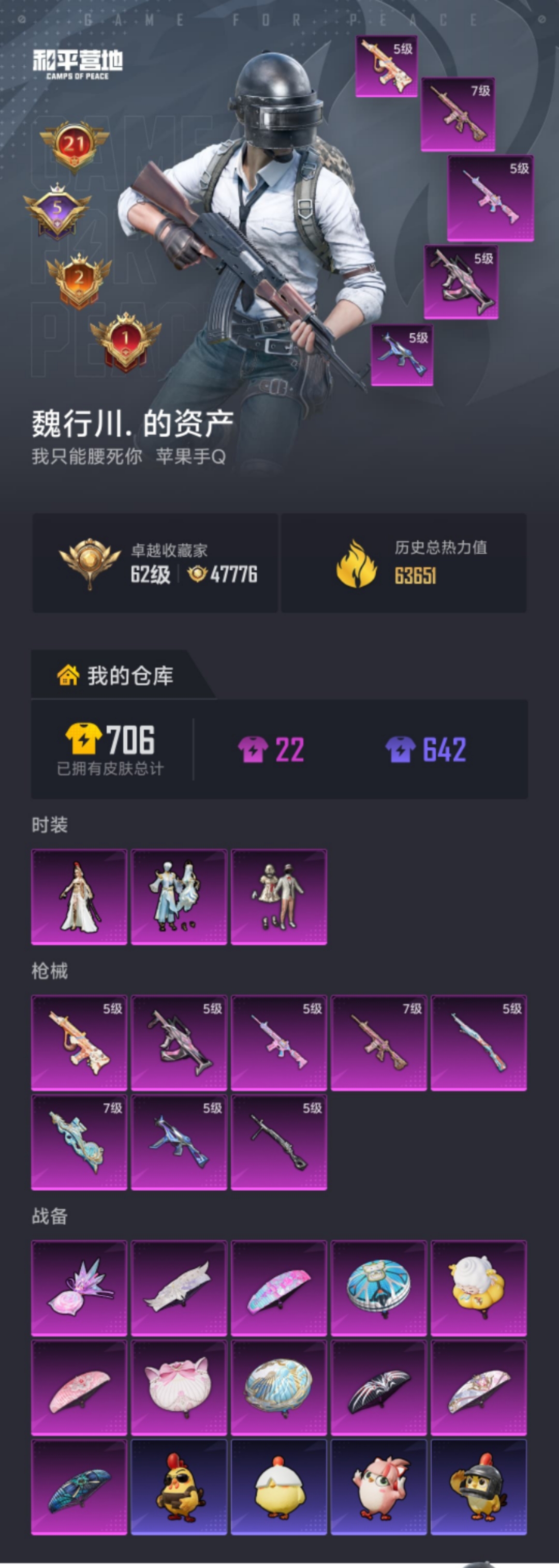 HPLX4190801和平精英账号详情图21