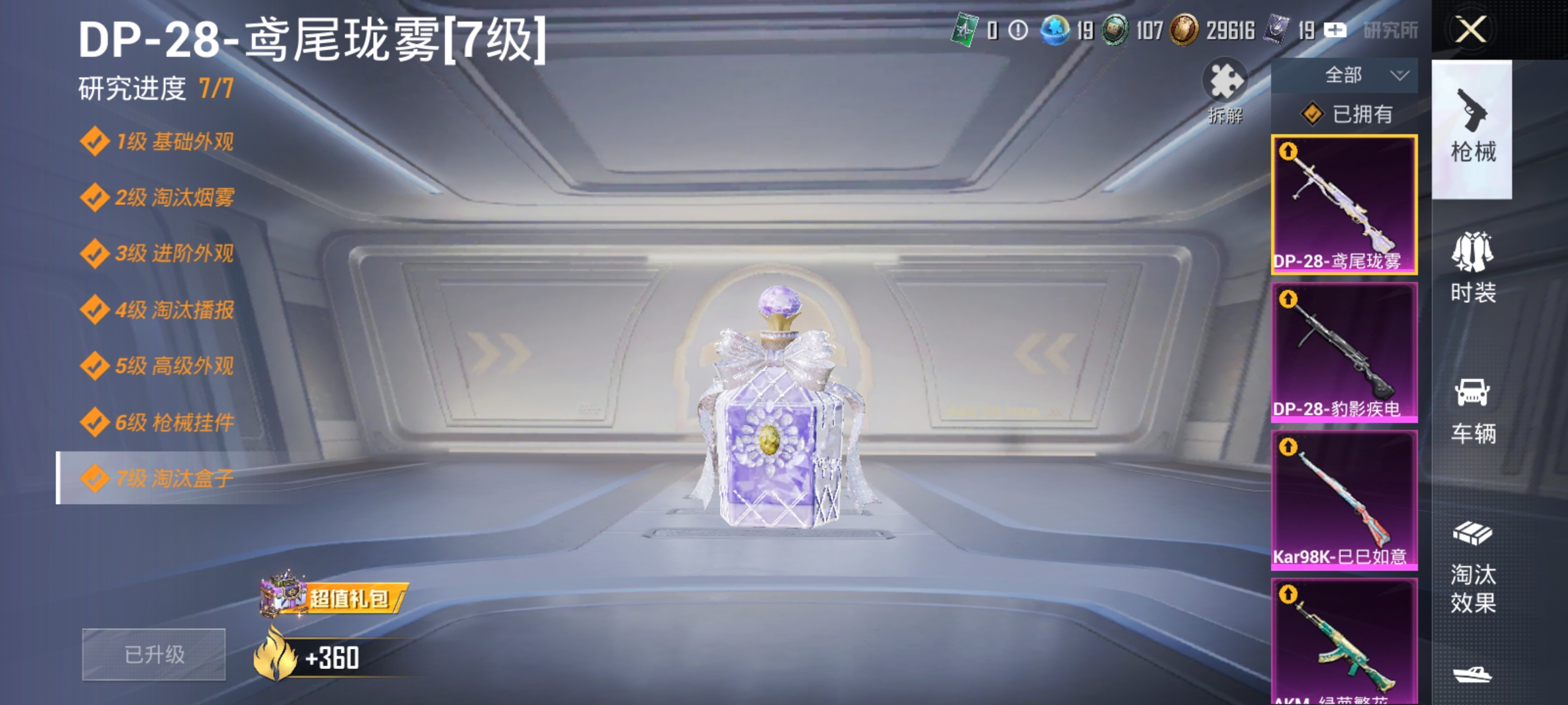 HPLX4192210和平精英账号详情图3