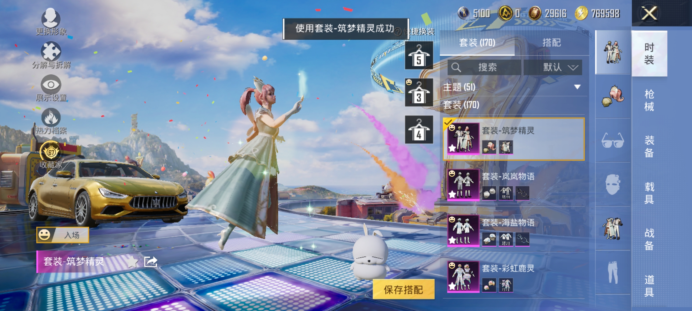 HPLX4192210和平精英账号详情图5