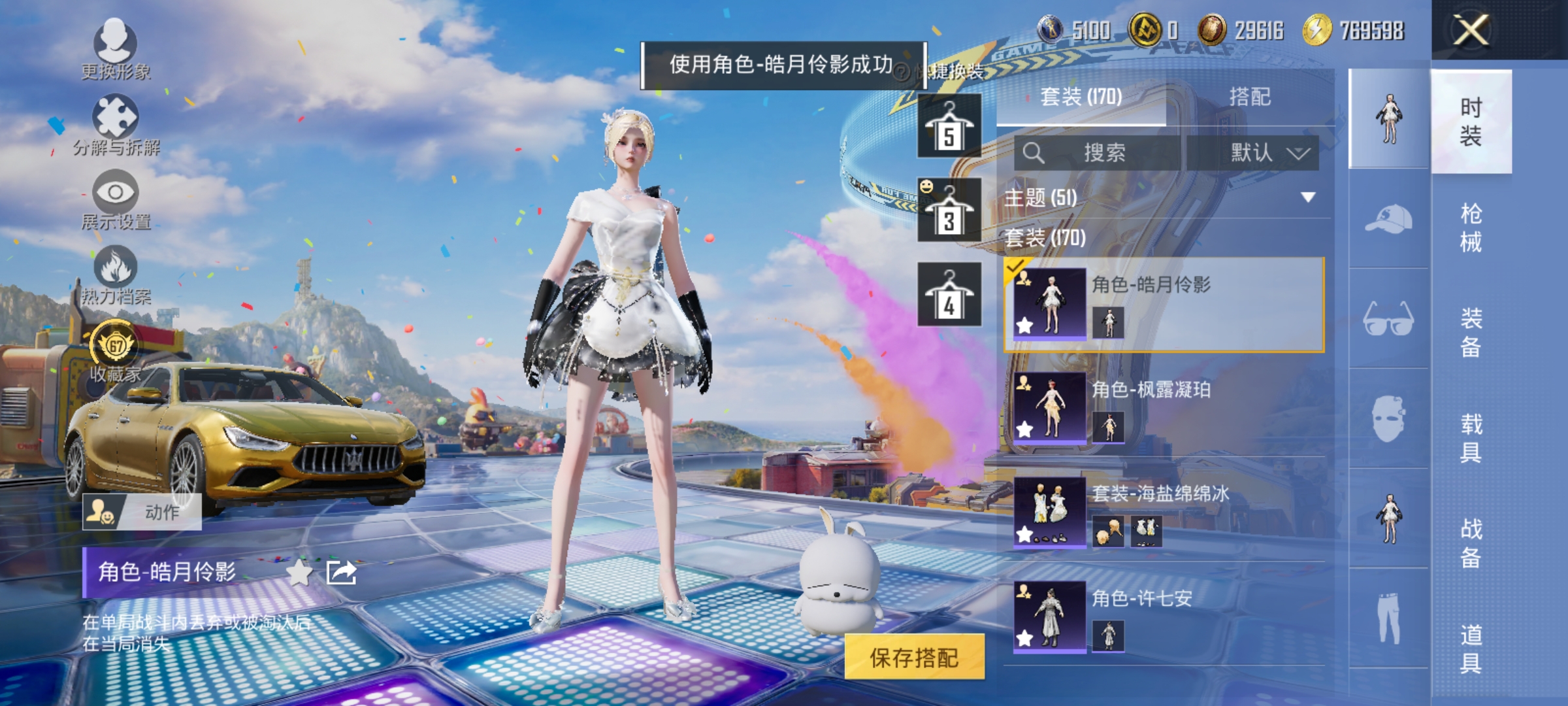 HPLX4192210和平精英账号详情图7