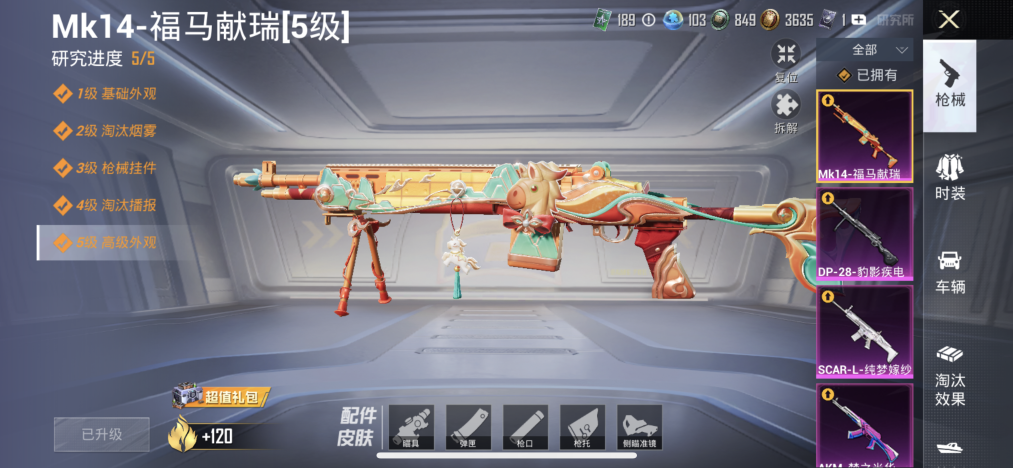 HPLX4192226和平精英账号详情图3