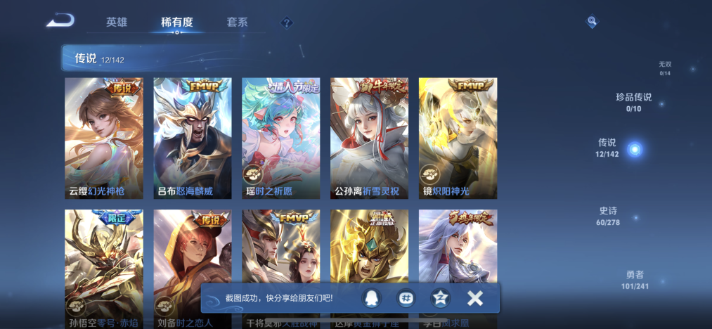WZLX4333162王者荣耀账号详情图3