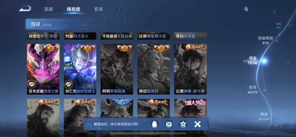WZLX4333162王者荣耀账号详情图5