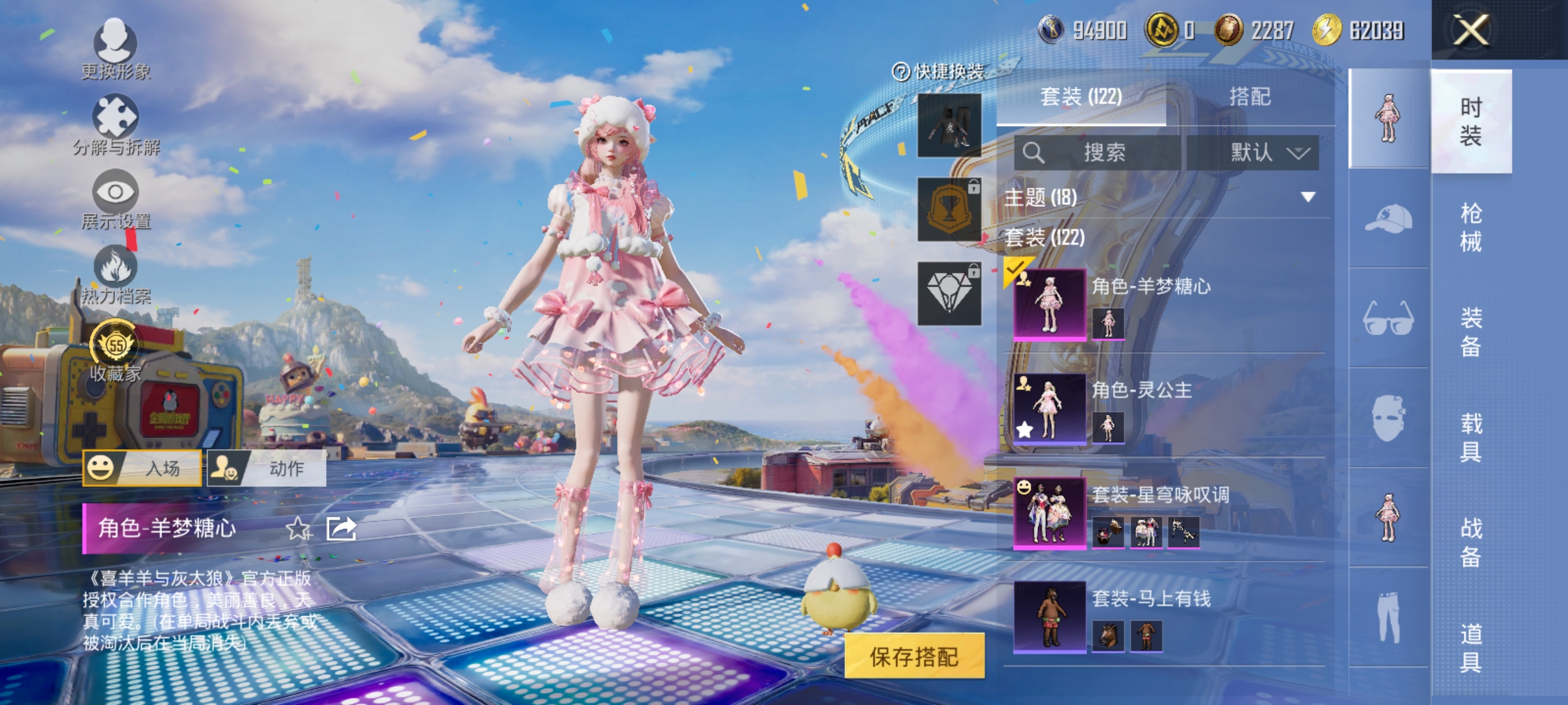 和平精英账号安卓QQ可二次【9特效枪2粉装 秒换绑不用等】 安卓Q区-52059热力值-122套装-204枪皮 【2粉装】 星穹咏叹调 角色-羊梦糖心【9特效枪】 AKS-74U-森灵之息(5级) Mk14-福马献瑞(5