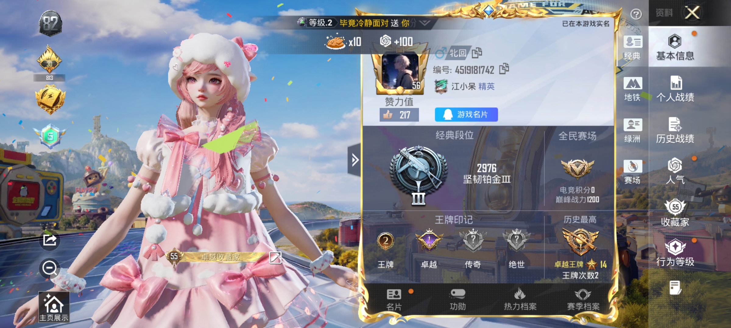 HPLX4192227和平精英账号详情图2