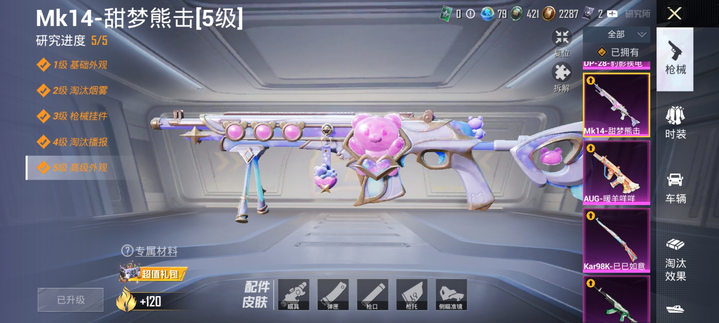 HPLX4192227和平精英账号详情图4