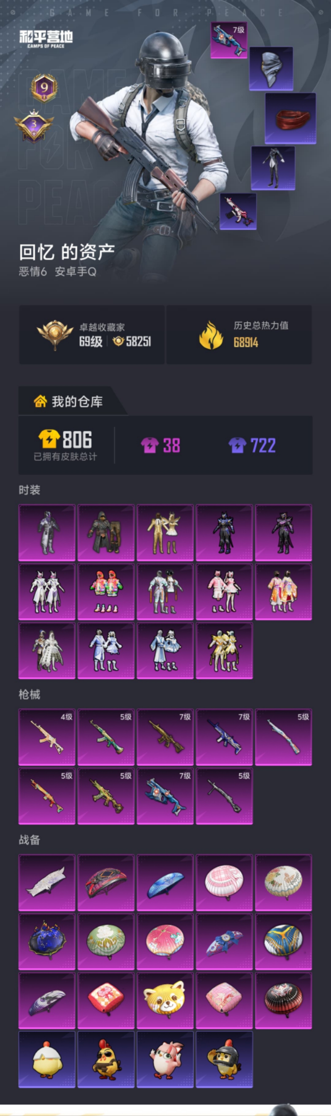 HPLX4192212和平精英账号详情图21