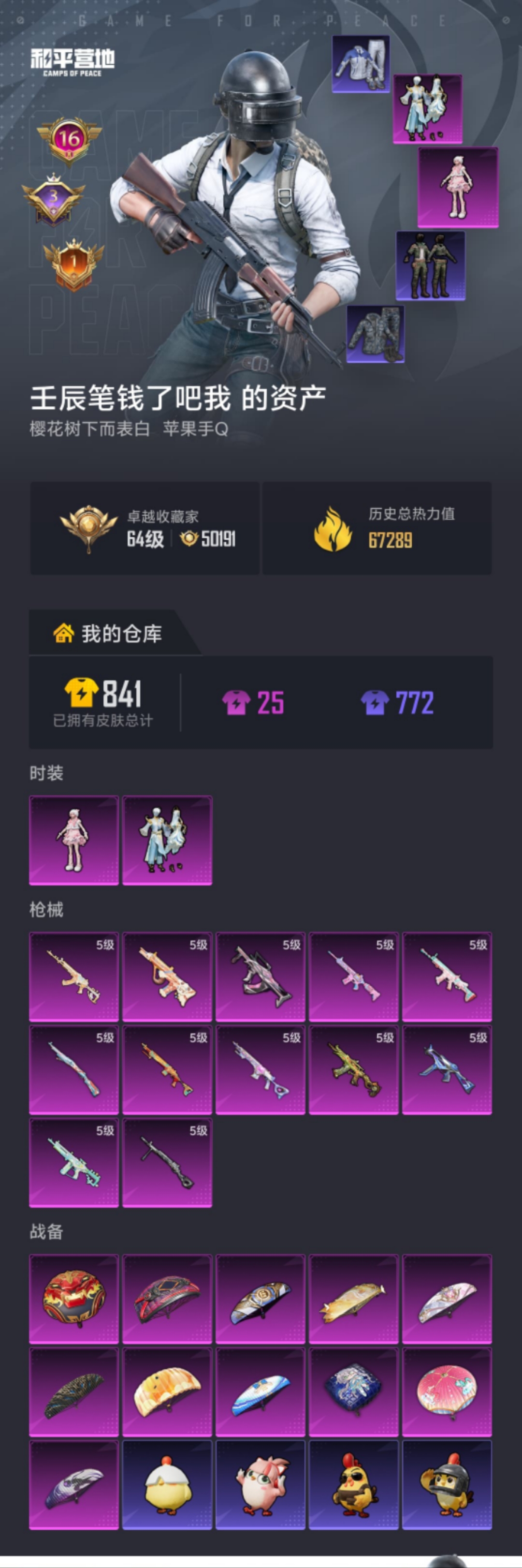 HPLX4192228和平精英账号详情图23