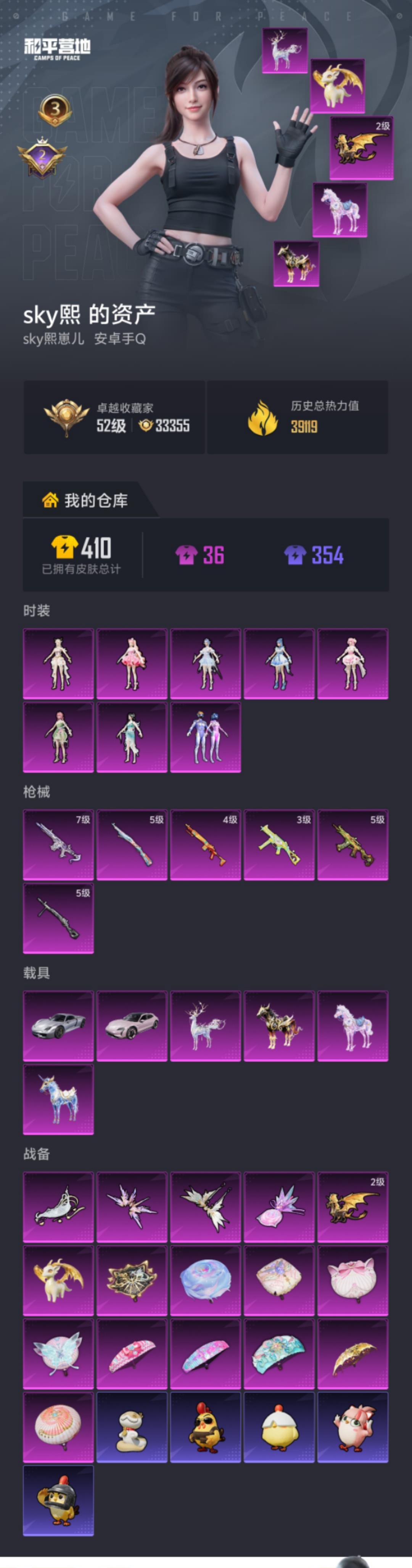 HPLX4192244和平精英账号详情图21