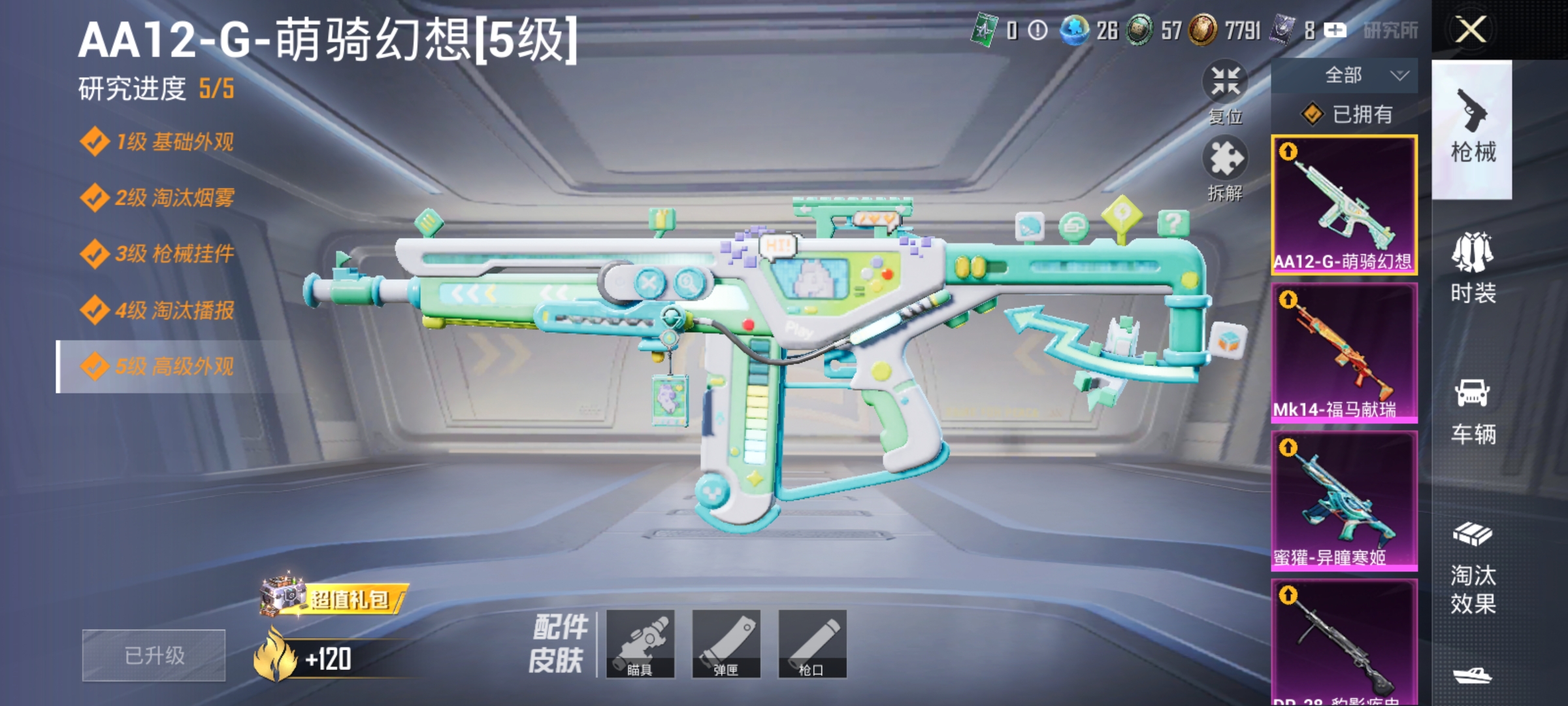 HPLX4192256和平精英账号详情图3