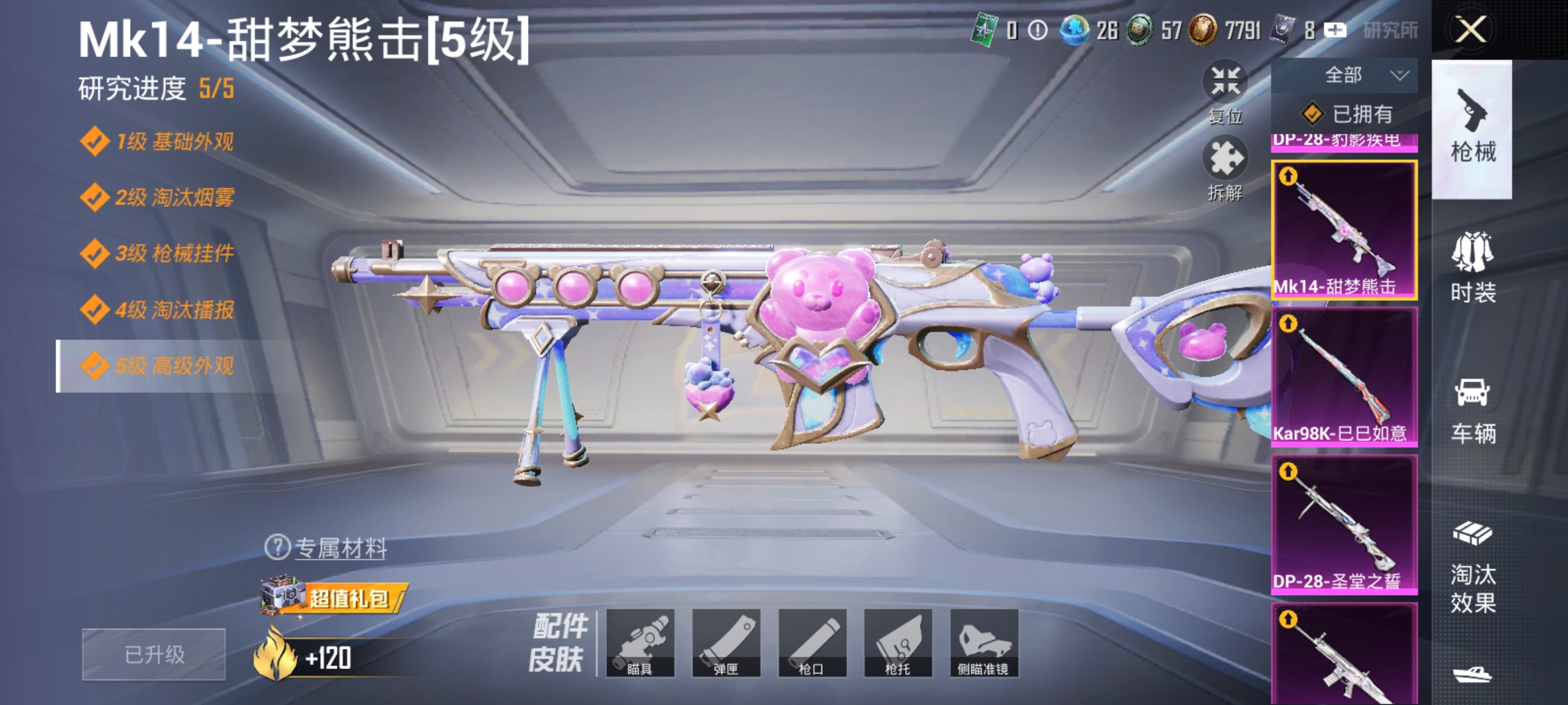 HPLX4192256和平精英账号详情图4