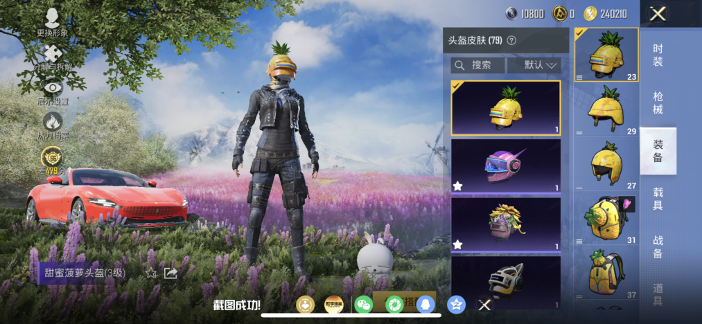 HPLX4192251和平精英账号详情图11