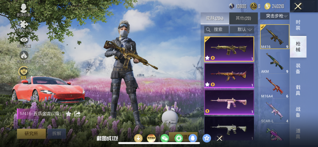 HPLX4192251和平精英账号详情图12