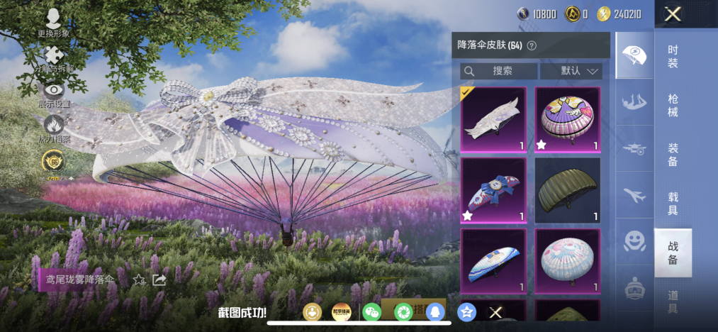 HPLX4192251和平精英账号详情图13