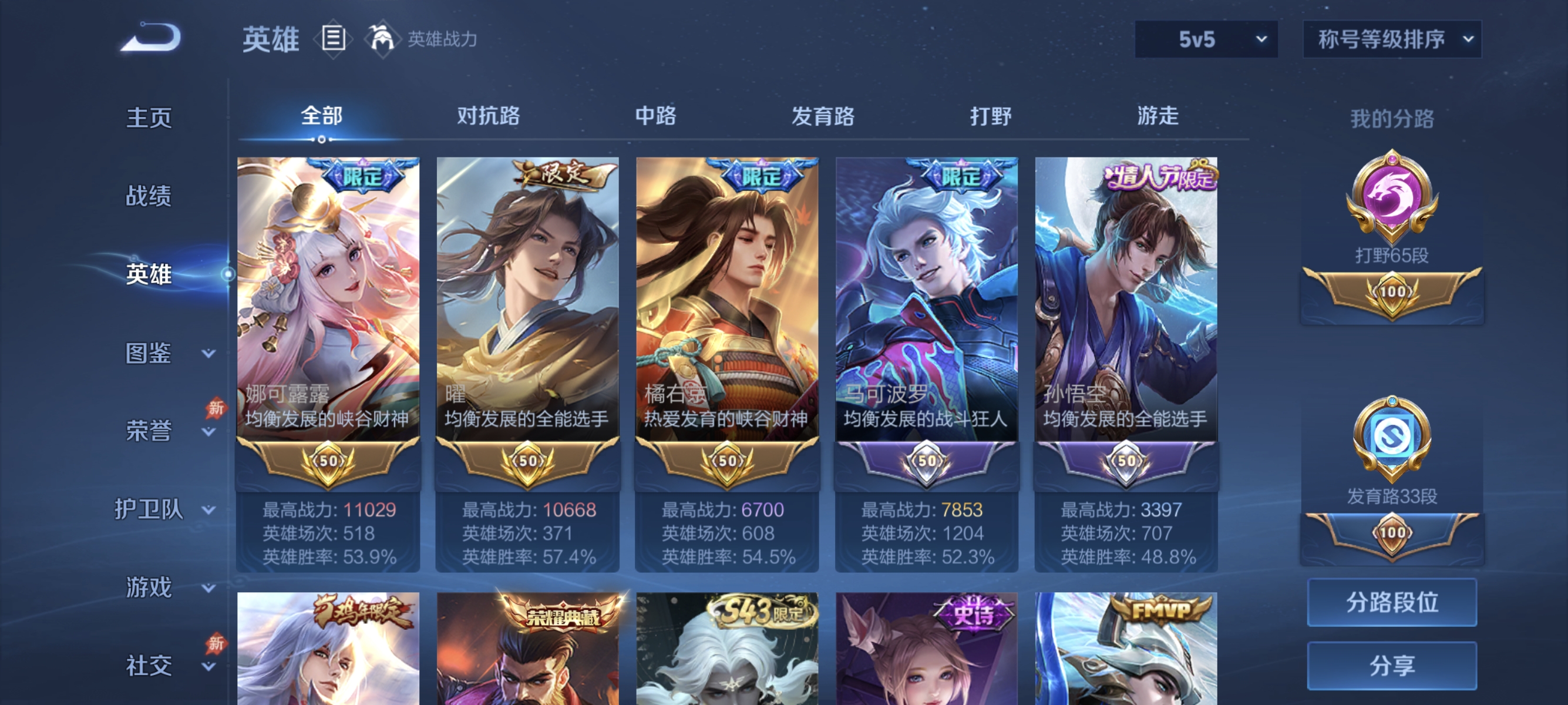 WZLX4333311王者荣耀账号详情图3