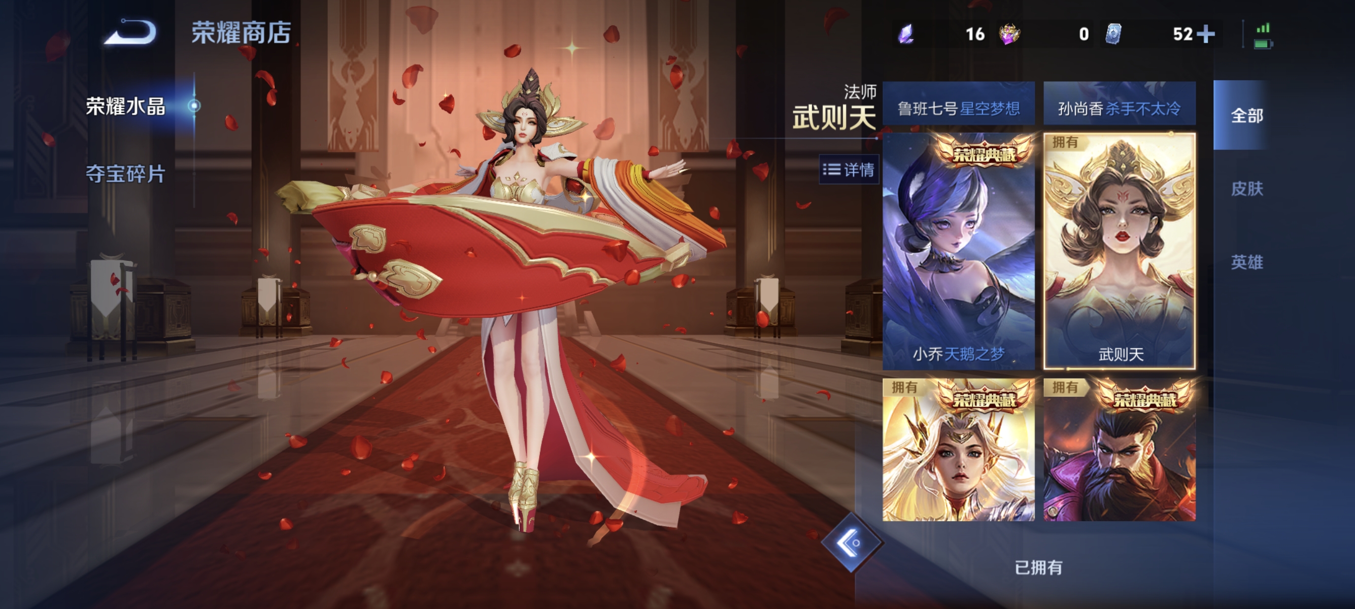 WZLX4333311王者荣耀账号详情图21