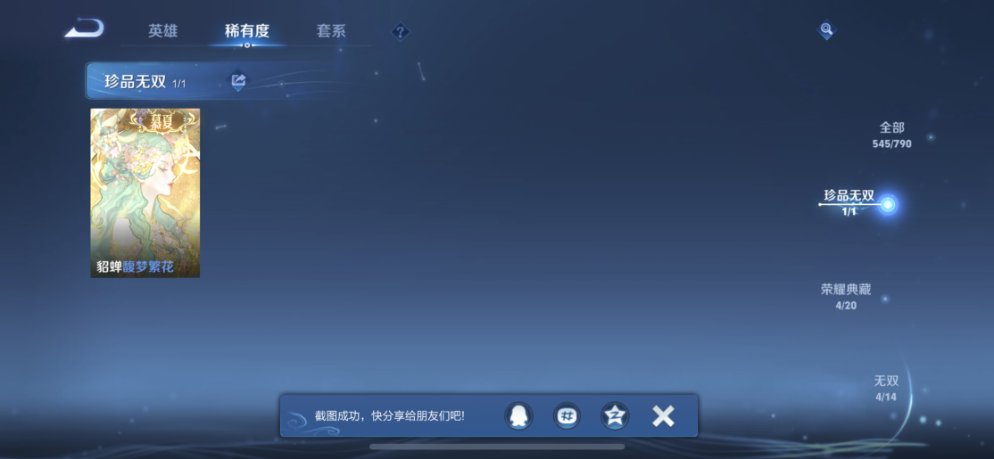 WZLX4333164王者荣耀账号详情图4