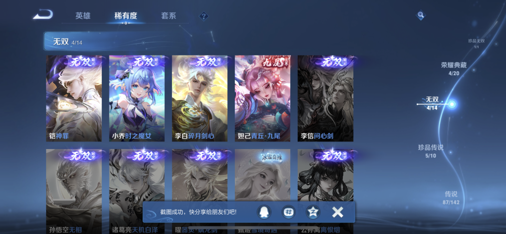 WZLX4333164王者荣耀账号详情图5